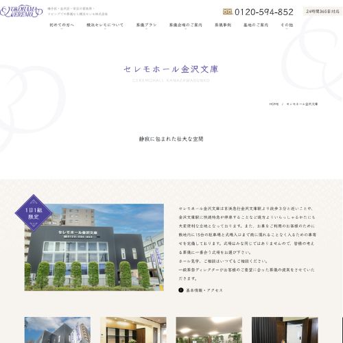 セレモホール金沢文庫