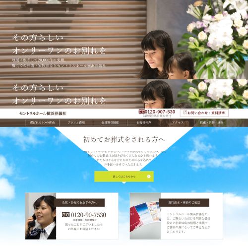 セントラルホール横浜葬儀社