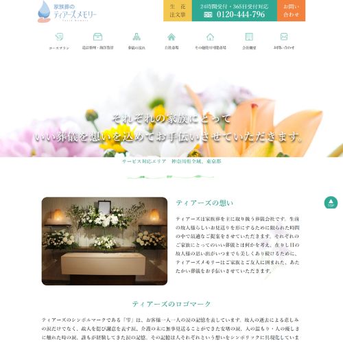 ティアーズメモリー