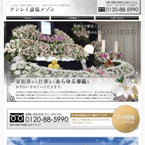 テンレイ斎場メゾン