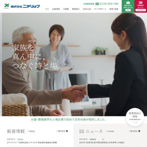 ニチリョク横浜中央支店