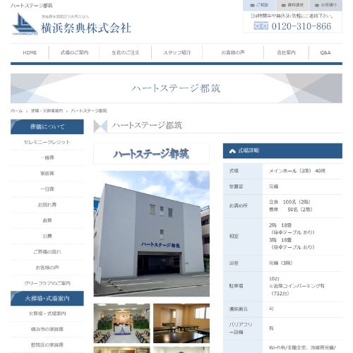 ハートステージ都筑