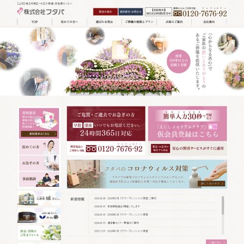 フタバ中営業所