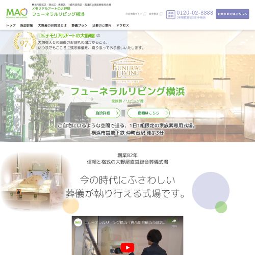 フューネラルリビンク横浜