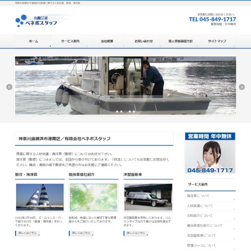 ベネボ・スタッフ