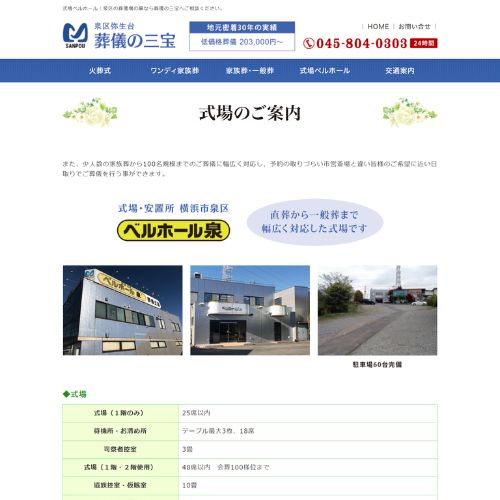 ベルホール三宝