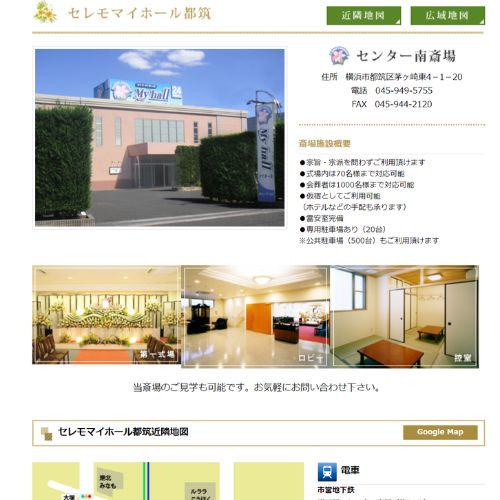 マイホームセンター南斎場