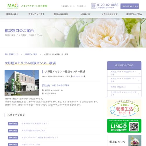 メモリアルアートの大野屋横浜営業所