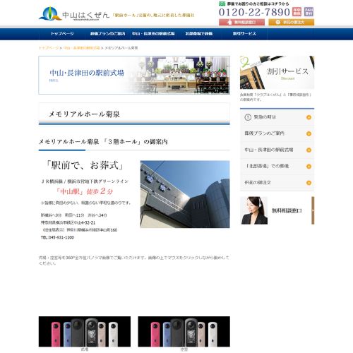 メモリアルホール菊泉