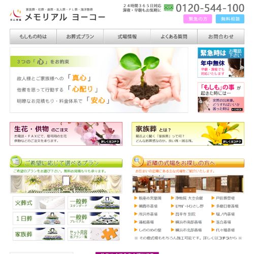 メモリアルヨーコー