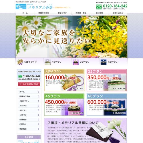 メモリアル香華