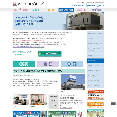 メモワールホール金沢文庫