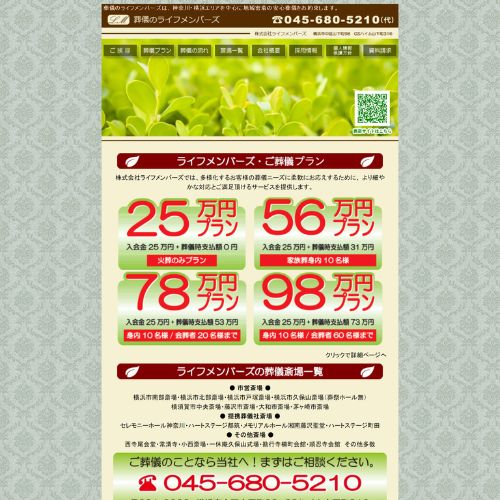 ライフメンバーズ