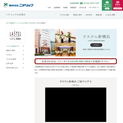 ラステル新横浜