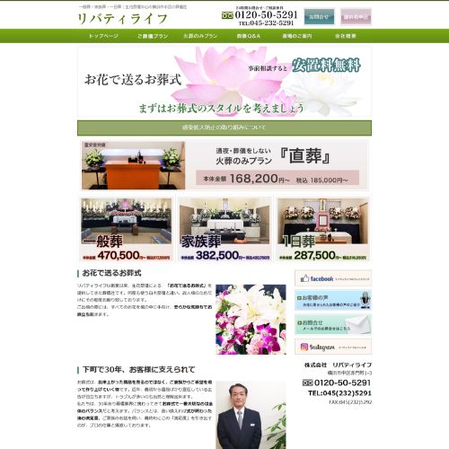 リバティライフ