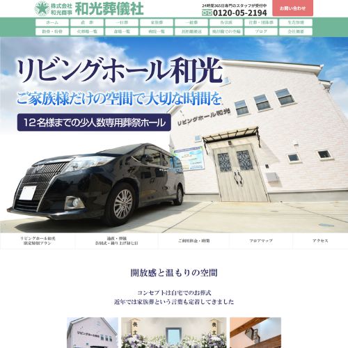 リビングホール和光