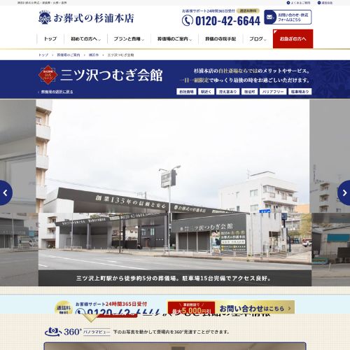 三ツ沢つむぎ会館