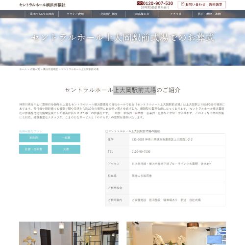 上大岡駅前式場・上大岡リビング・霊安室