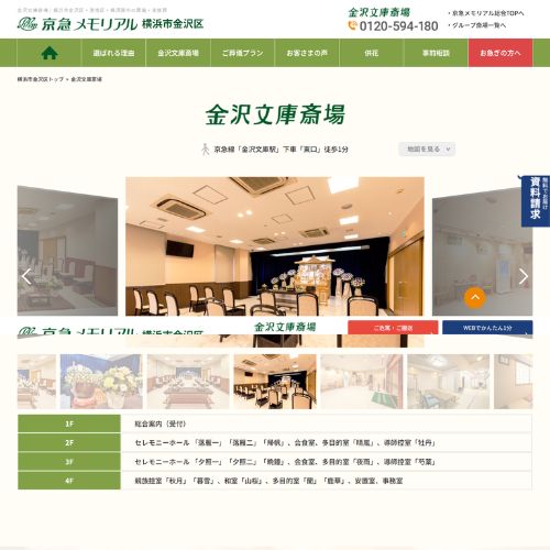 京急メモリアル金沢文庫斎場