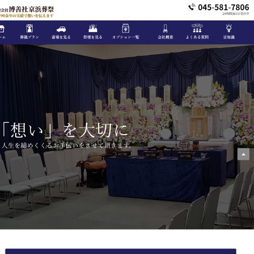 京浜葬祭本社