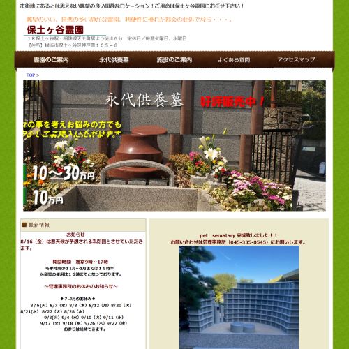保土ケ谷霊園