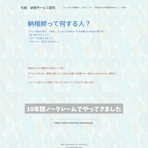 化粧納棺サービス愛花