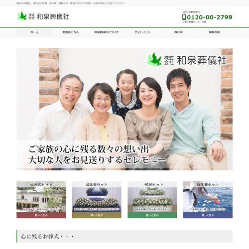 和泉葬儀社