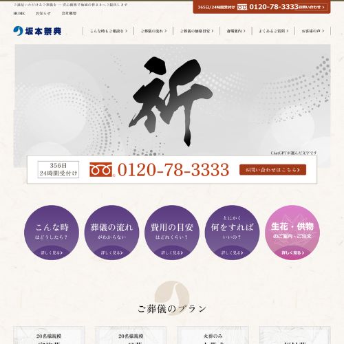 坂本祭典上大岡斎場