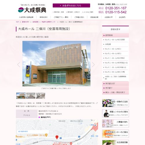 大成ホール二俣川