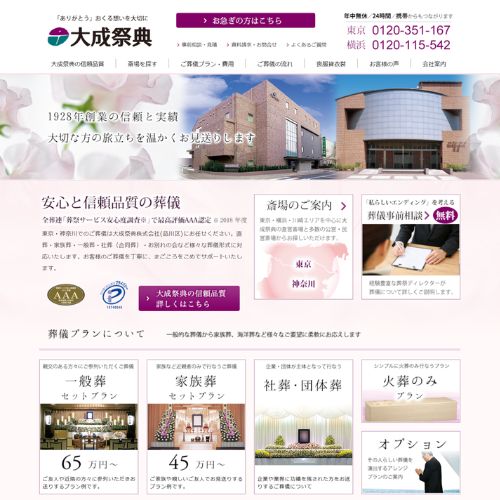 大成互助センター横浜南支部