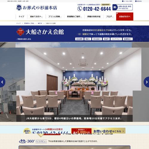 大船さかえ会館