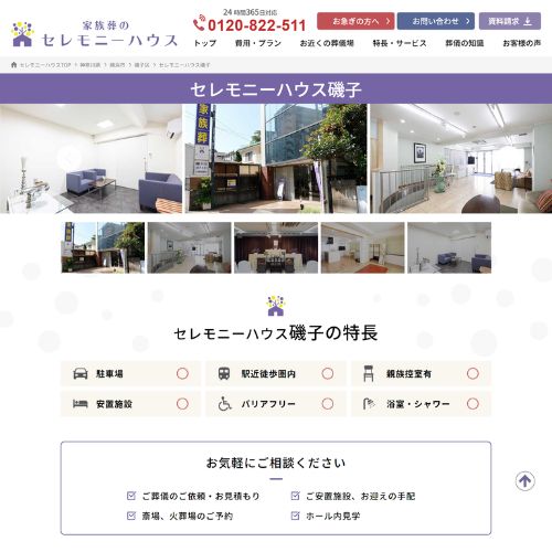 家族葬のセレモニーハウス磯子