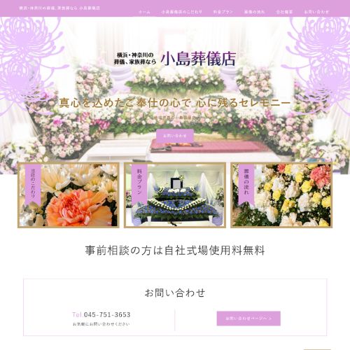 小島葬儀店