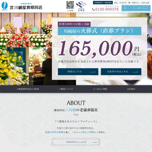 川崎屋葬祭具店