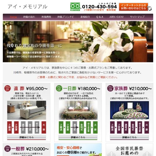 川崎相模原市民葬祭