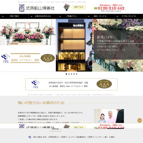 式典船山博善社