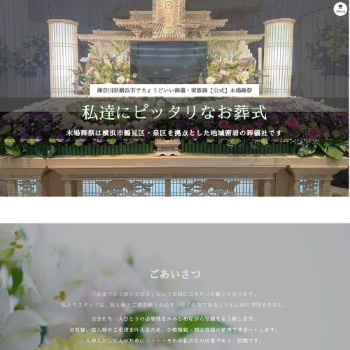 木場葬祭