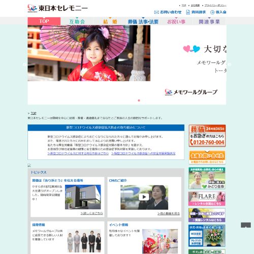 東日本セレモニー