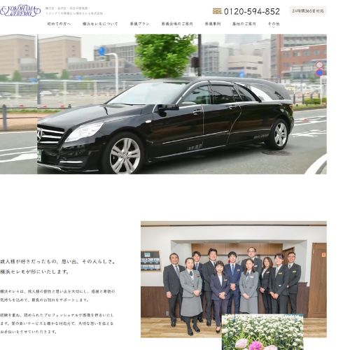 横浜セレモ北部営業所