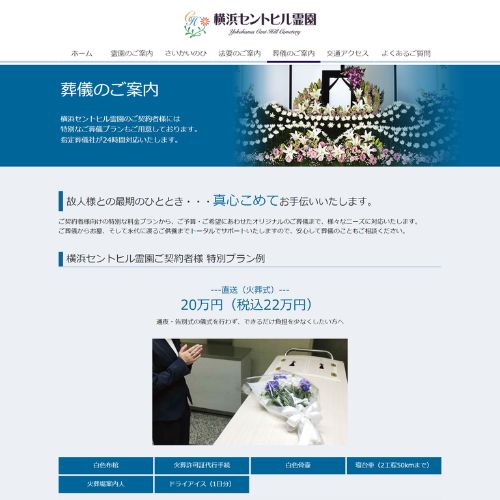 横浜セントヒル霊園