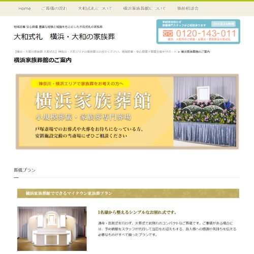横浜家族葬館