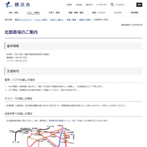 横浜市北部斎場