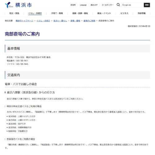 横浜市南部斎場