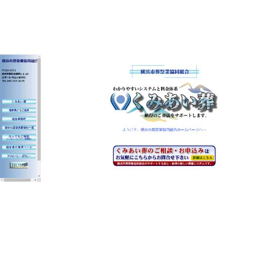 横浜市葬祭業協同組合