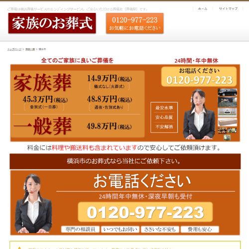 横浜葬儀サービス