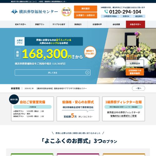 横浜葬祭福祉センター