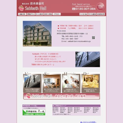 清水康益社コーセイ会