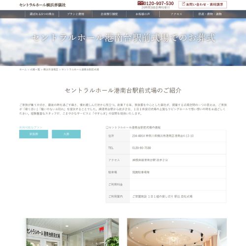 港南台式場・港南台リビング・霊安室