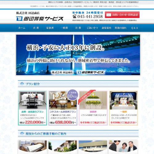田辺葬祭サービス