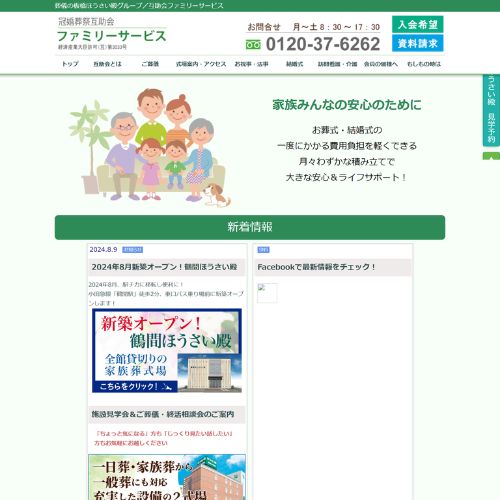 神奈川ファミリー互助会